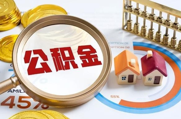 楚雄被封存的公积金如何取（封存了的公积金怎么提取）